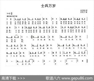 士兵万岁（刘顶柱词孙民干曲） - 刘顶柱|孙民干