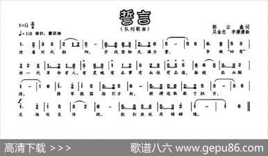 誓言（郭云鑫词吴金忠李潇潇曲） - 郭云鑫|吴金忠李潇潇