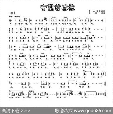 守望甘巴拉 - 晋人张海东|张海东