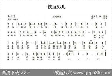 铁血男儿（冯云龙冯华词冯华曲） - 冯云龙冯华|冯华