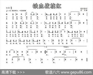 铁血战旗红 - 胡宏伟|刘丹