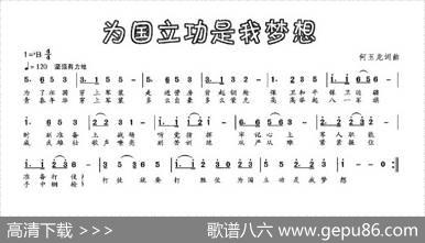 为国立功是我梦想 - 何玉龙|何玉龙