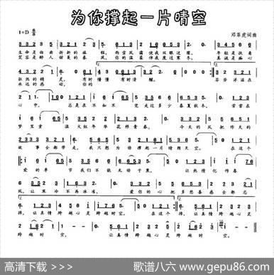 为你撑起一片晴空 - 邓革虎|邓革虎