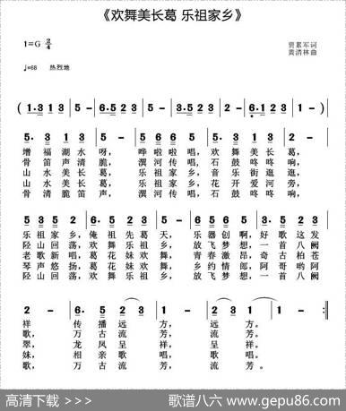 欢舞美长葛乐祖家乡 - 贾累军|黄清林