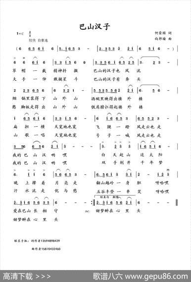 巴山汉子（何荣国词向邦瑜曲） - 何荣国|向邦瑜