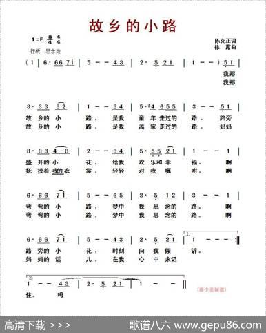 故乡的小路（陈克正词徐露曲） - 陈克正|徐露