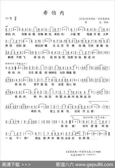西伯内 - 薛范译配|[古巴]厄内斯托·列库奥纳