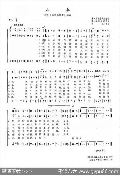 小船（影片《忠实的朋友》插曲） - 米·马都索夫斯基|季·赫连尼柯夫
