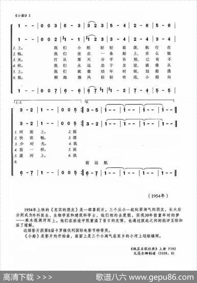 小船（影片《忠实的朋友》插曲） - 米·马都索夫斯基|季·赫连尼柯夫