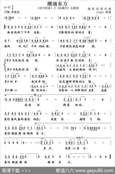 潮涌东方 - 谢忱|李杰