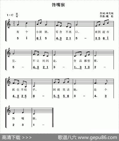 馋嘴猴（线简谱混排版） - 申大局|魏松
