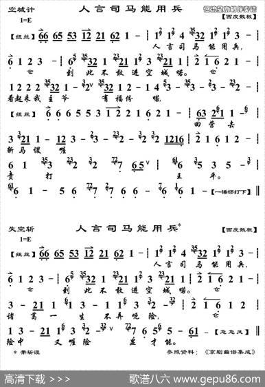 人言司马能用兵（《空城计》选段、琴谱）