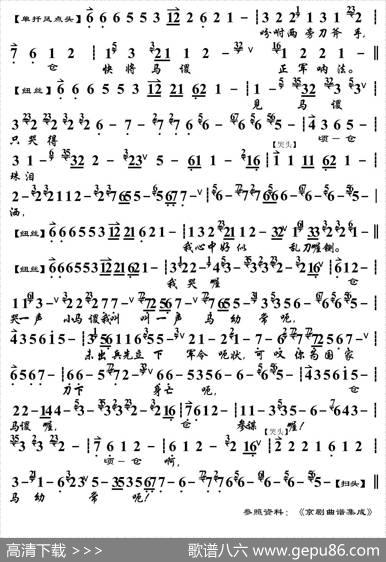 怒上心头难消恨（《斩马谡》选段、老生唱段、琴谱）