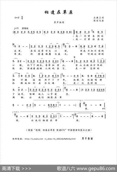 相逢在草原（吕燕卫词张宏光曲） - 吕燕卫|张宏光