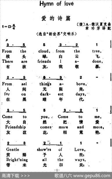 [捷]爱的诗篇（HymnofLove）（选自《新世界》交响乐、汉英文对照） - 章珍芳译配|[捷]A·德沃夏克