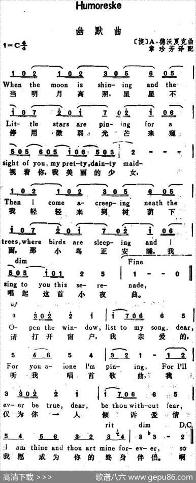 [捷]幽默曲（Humoreske）（汉英文对照） - 章珍芳译配|[捷]A·德沃夏克