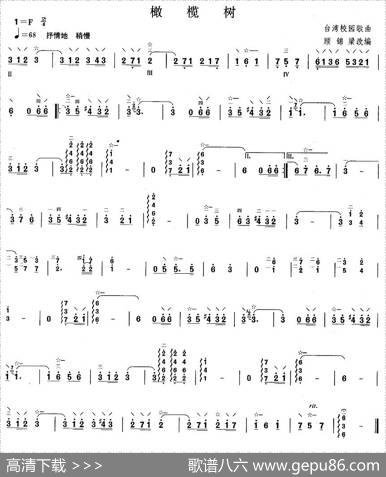 柳琴考级曲目二级：橄榄树