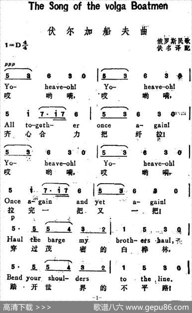 [俄]伏尔加船夫曲（TheSongoftheVolgaBoatmen）（汉英文对照）
