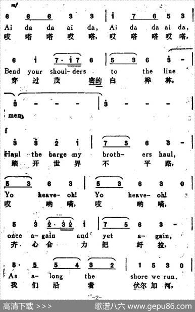 [俄]伏尔加船夫曲（TheSongoftheVolgaBoatmen）（汉英文对照）