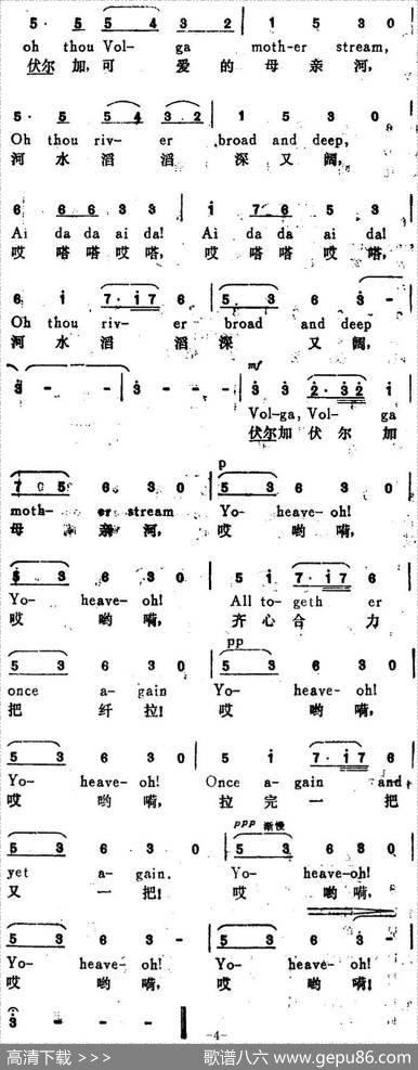 [俄]伏尔加船夫曲（TheSongoftheVolgaBoatmen）（汉英文对照）