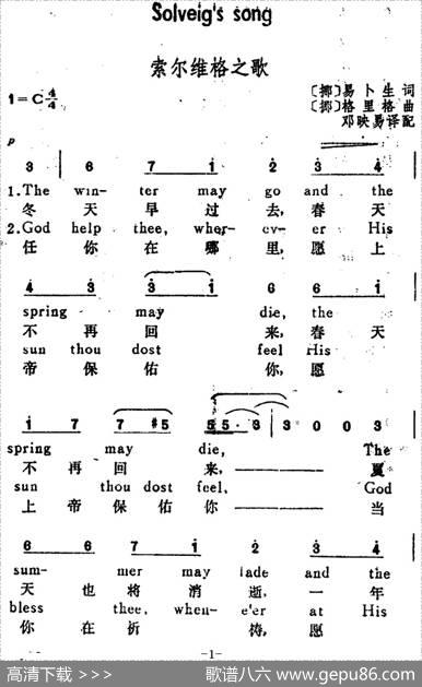 [挪]索尔维格之歌（SolveigsSong）（汉英文对照） - [挪]易卜生词、邓映易译配|[挪]格里格