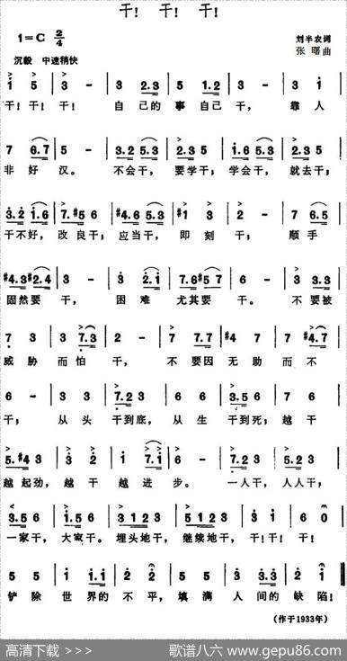 干！干！干！ - 刘半农|张曙