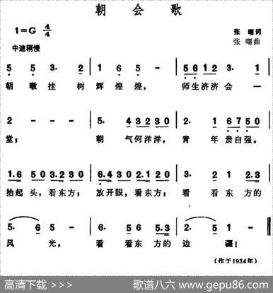 朝会歌 - 张曙|张曙