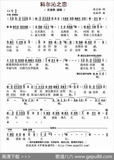 科尔沁之恋（岳占标词巴拉丹曲） - 岳占标|巴拉丹