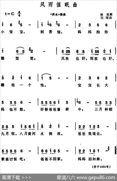 风雨催眠曲（《洪水》插曲） - 田汉|张曙