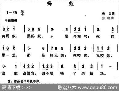 蚂蚁（佚名词张曙曲） - 佚名|张曙
