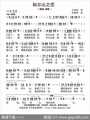 科尔沁之恋（王学佃词孙德明曲） - 王学佃|孙德明
