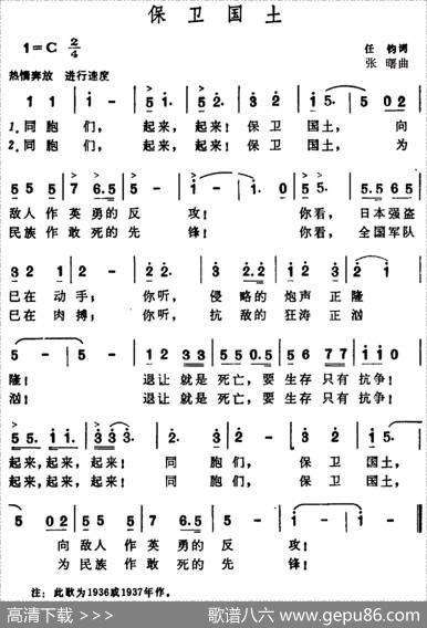 保卫国土 - 任钧|张曙
