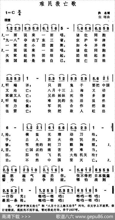 难民救亡歌 - 佚名|张曙