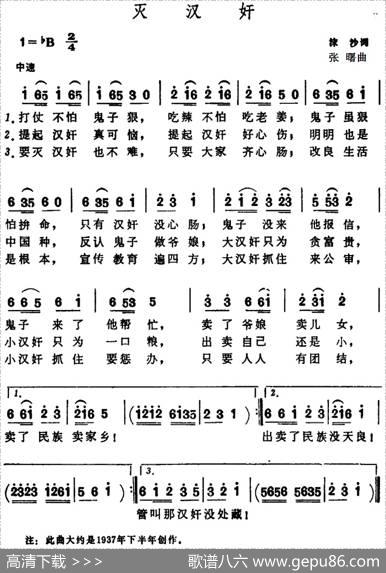 灭汉奸 - 沫沙|张曙
