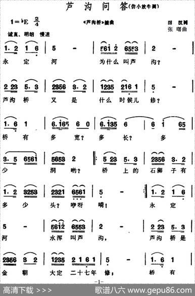 芦沟问答（《芦沟桥》插曲） - 田汉|张曙
