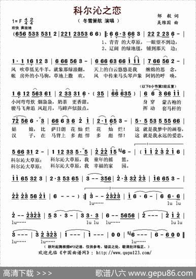 科尔沁之恋（邹毅词吴维国曲） - 邹毅|吴维国