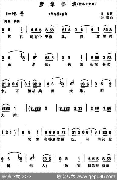 彦章摆渡（《芦沟桥》插曲） - 田汉|张曙