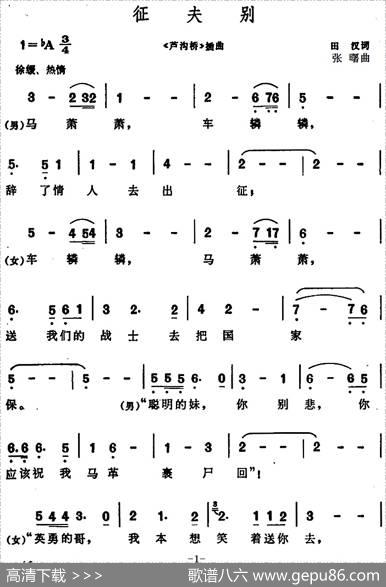 征夫别（《芦沟桥》插曲） - 田汉|张曙