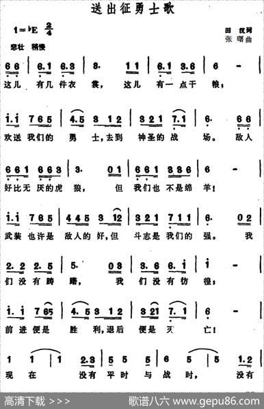送出征勇士歌 - 田汉|张曙