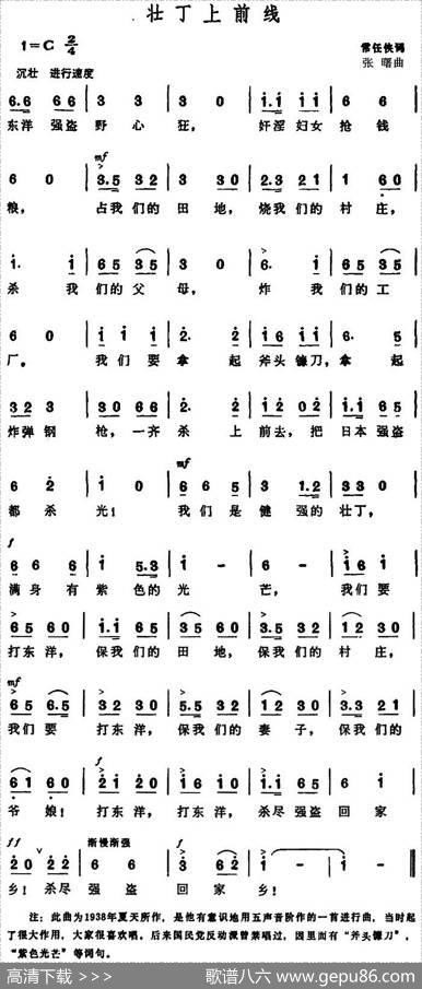 壮丁上前线 - 常任侠|张曙