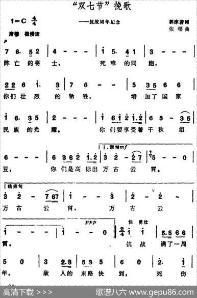 “双七节”挽歌（抗战周年纪念） - 郭沫若|张曙
