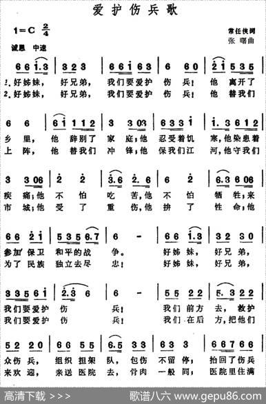 爱护伤兵歌 - 常任侠|张曙