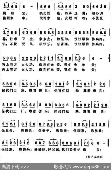 爱护伤兵歌 - 常任侠|张曙