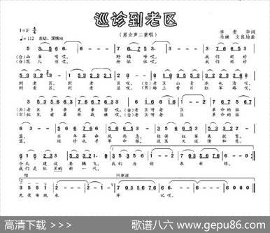 巡诊到老区 - 李贵华|马琳文良地