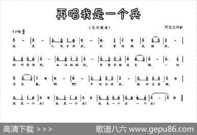 再唱我是一个兵（何宝元词何宝元曲） - 何宝元|何宝元