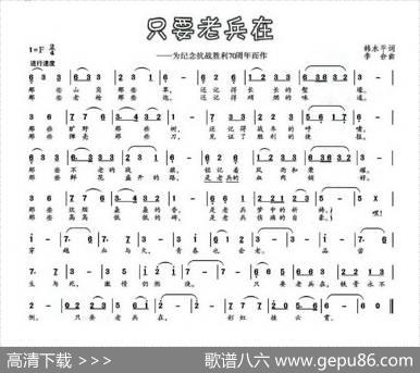 只要老兵在（为抗战胜利70周年而作） - 韩水平|李合