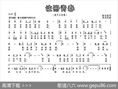 注册青春 - 赵世欣|朱汉民
