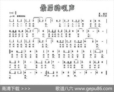 最后的吼声（夏雄词陈大同曲） - 夏雄|陈大同