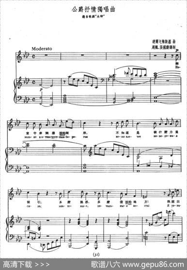 [俄]公爵抒情独唱曲（选自歌剧《水神》）（正谱） - 周枫张国龄译词|连尔戈梅斯基