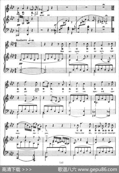 [俄]公爵抒情独唱曲（选自歌剧《水神》）（正谱） - 周枫张国龄译词|连尔戈梅斯基